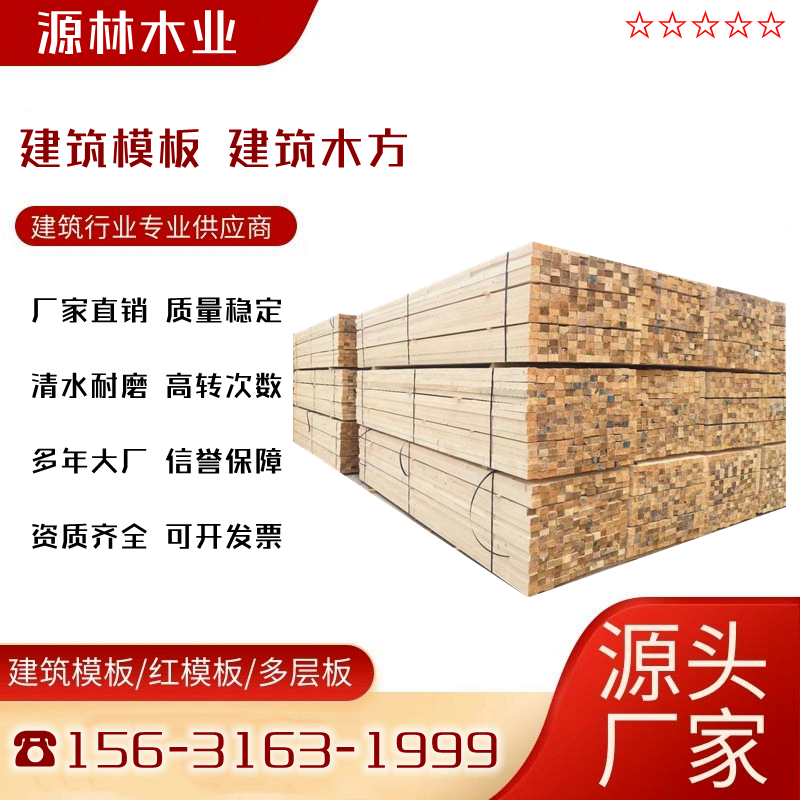 沈陽(yáng)_建筑木方廠家批發(fā)